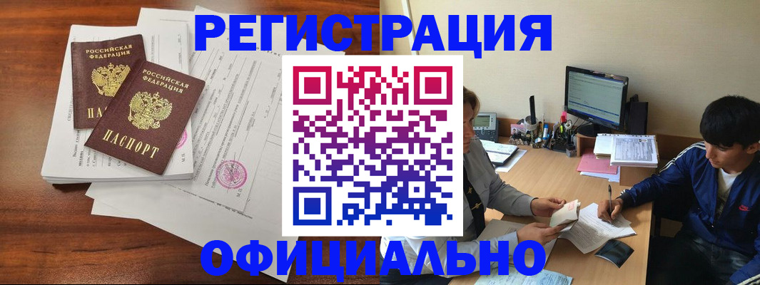 временная регистрация надежно в Минусинске