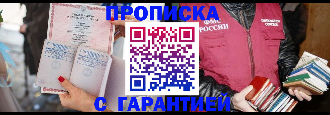 временная регистрация поиск в Минусинске